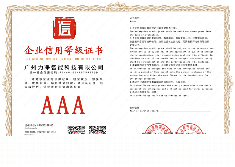 企業信用等級證書