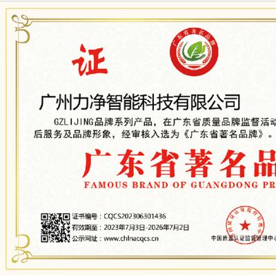 廣東省著名商標(biāo)