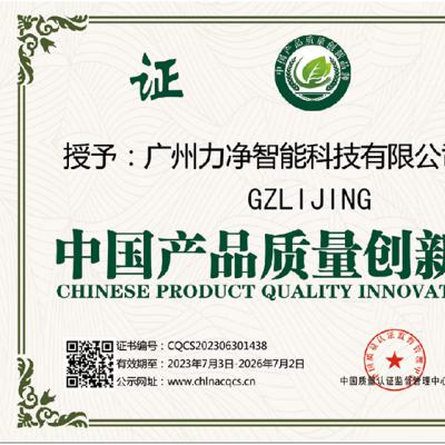 中國產(chǎn)品質(zhì)量創(chuàng)新品牌