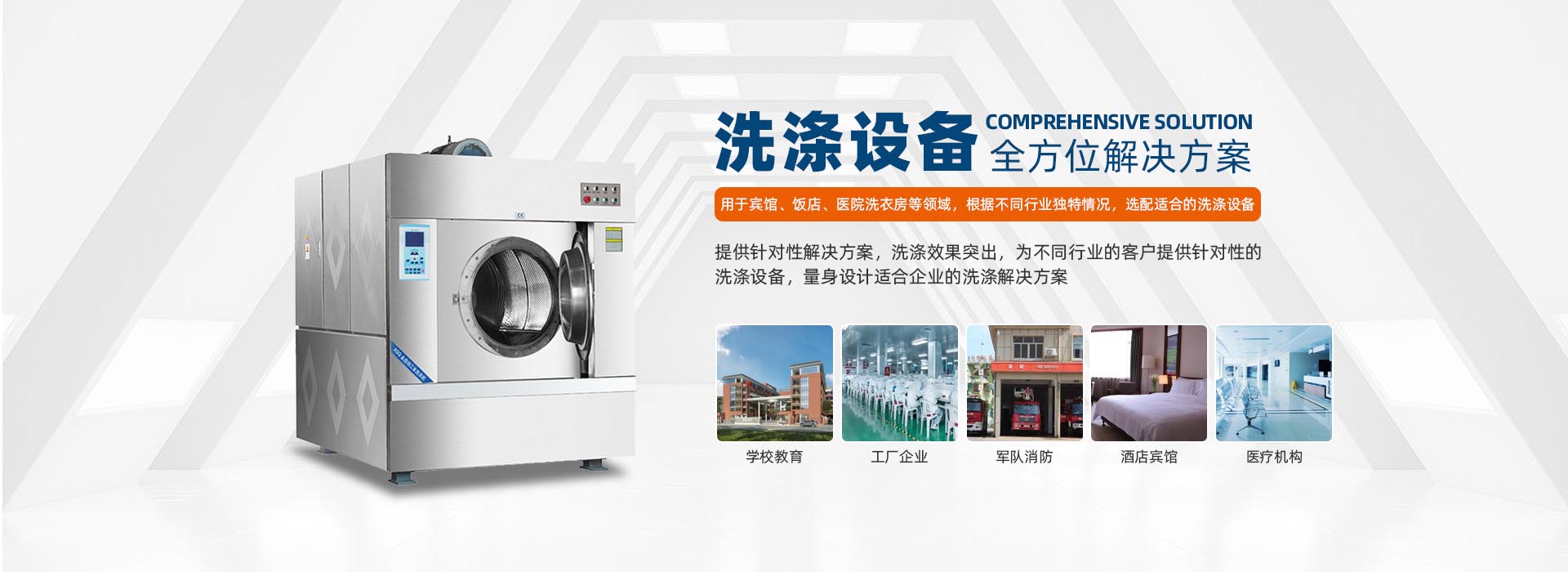 廣屹洗滌設(shè)備全方位解決方案