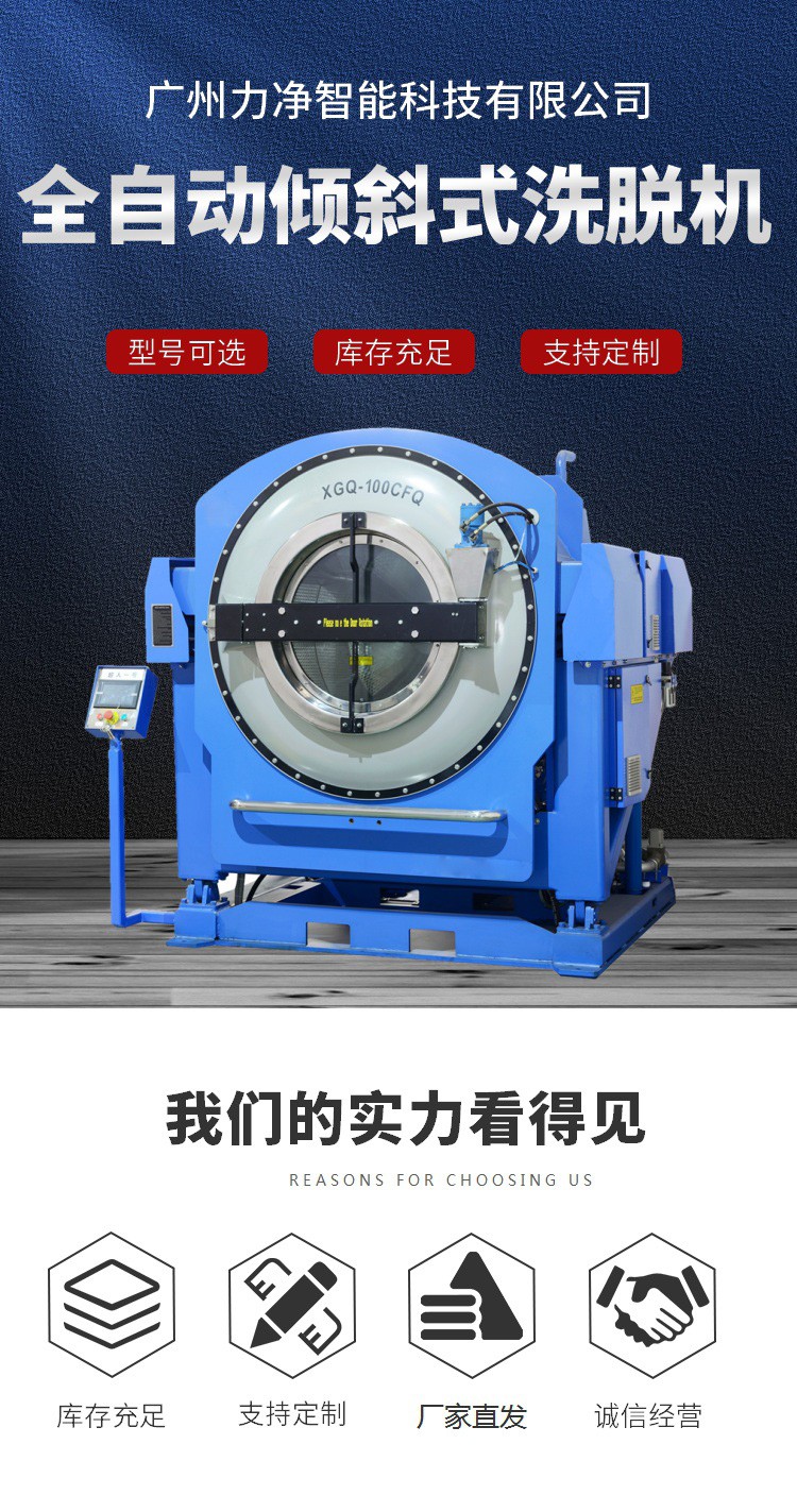 XGS-全自動倒料傾斜式洗衣機(jī)