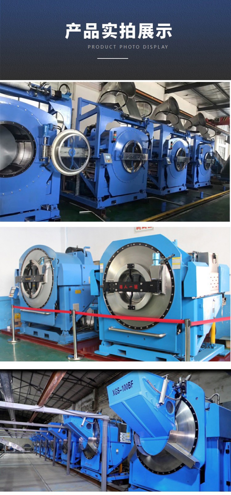 XGS-全自動倒料傾斜式洗衣機(jī)實(shí)拍