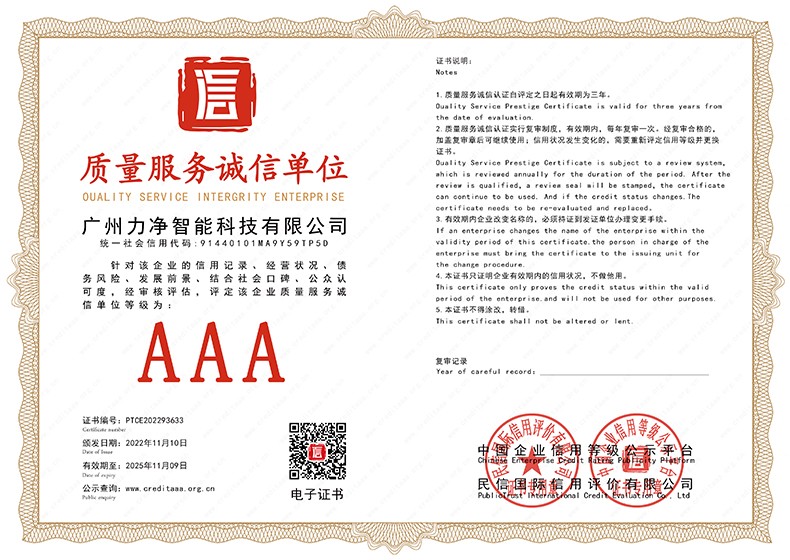 質量服務誠信單位