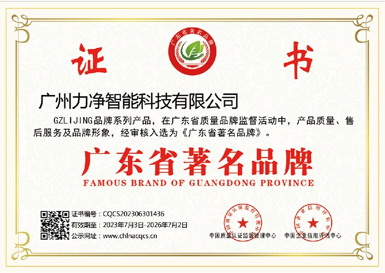 廣東省著名商標