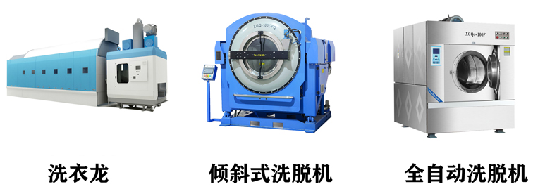洗脫機設備