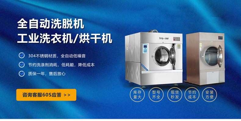 全自動洗脫機烘干機